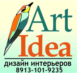 Студия дизайна интерьера Дизайн-студия Art Idea Томск